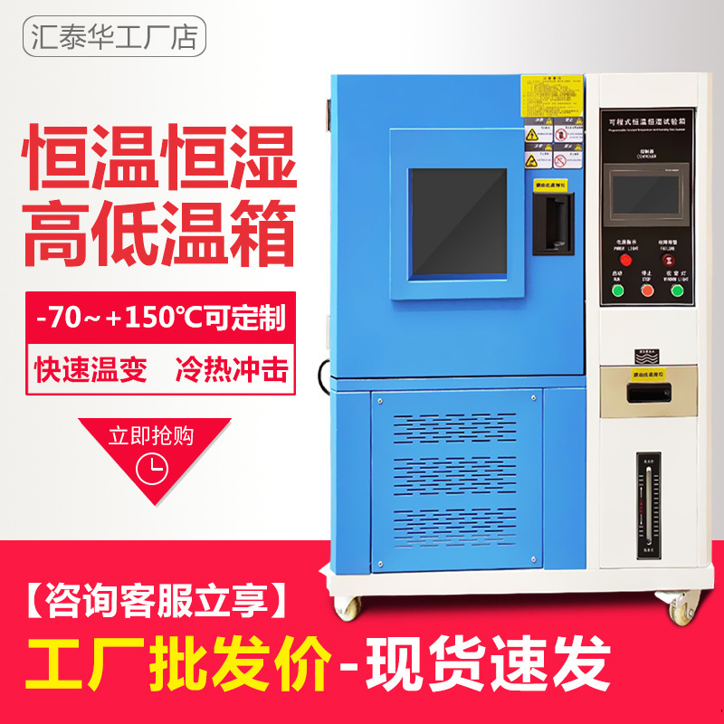 Rechargeable Constant Temperature and Humidity Test Box Small High and Low Temperature Humidity Heat Transaction Dual 85 Experiment Box High and Low Temperature Test Box