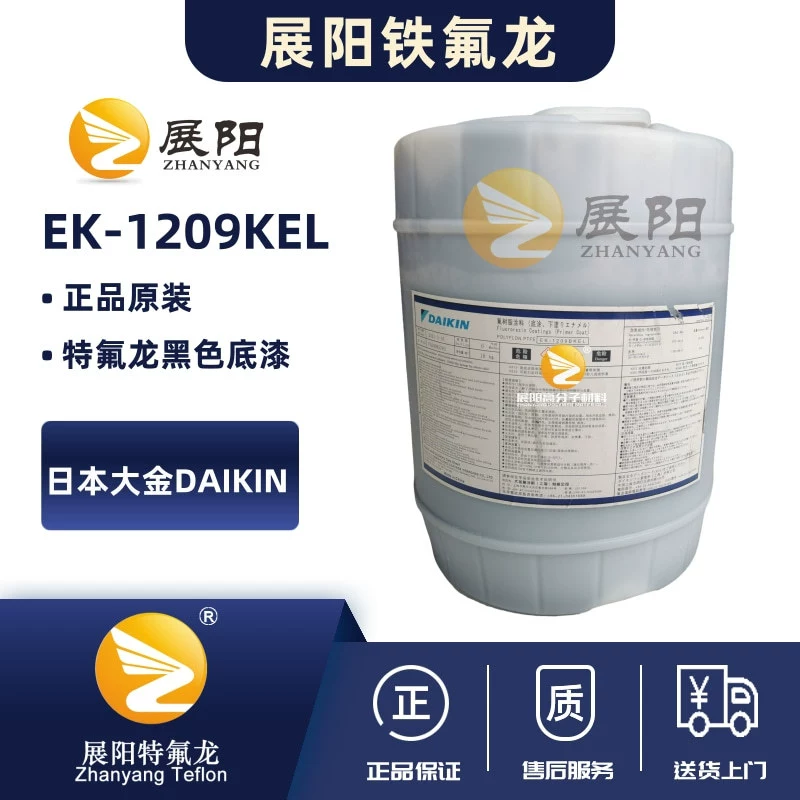 Японская черная грунтовка Daikin на водной основе EK-1209BKEL высокая коррозионная стойкость может сочетаться с Порошковым верхним покрытием PFA Teflon