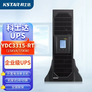 科士达YDC3315-RT三进三出15KVA/15KW机架式UPS不间断电源在线式