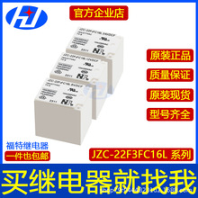 JZC-22F3FC16L-5VDCF DC5V DC12V DC24V 原装 福特继电器 5脚全新