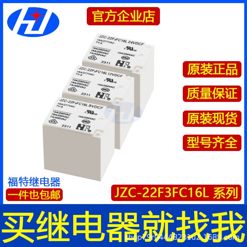 JZC-22F3FC16L-5VDCF DC5V DC12V DC24V 原装 福特继电器 5脚全新