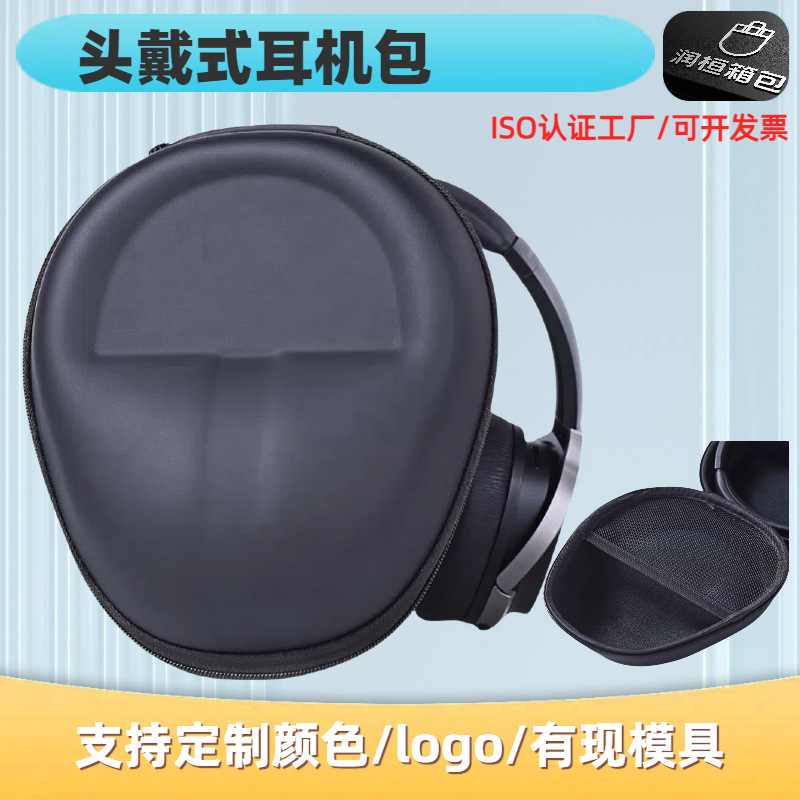 Headphone Bag Suitable for Sony H900N Audio-Technica Beats Sennheiser Universal Cosmetics Bag