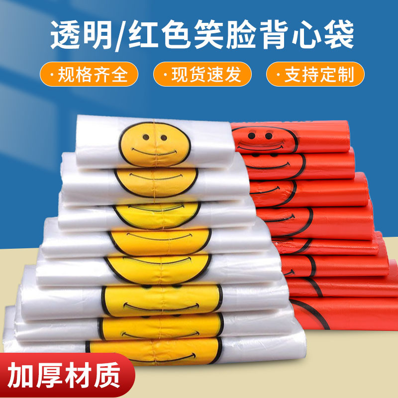 Plastic bag wholesale takeaway packing bag vest bag supermarket shopping bag convenience bag food bag transparent bag smiling face bag