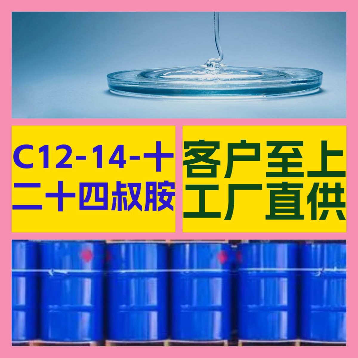C12-14-十二十四叔胺 工厂直供工业级分析顾客是上帝回复及时浙江