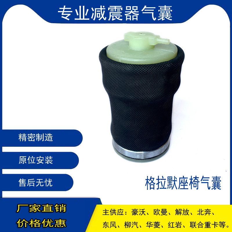 Factory Direct Sales Suitable for Gt Lx3000 Shandeka T7H Seat Shock-Absorbing Airbag
