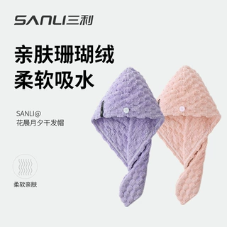 三利毛巾新款成人束发干发帽加厚珊瑚绒吸水化妆美容包头巾大浴巾