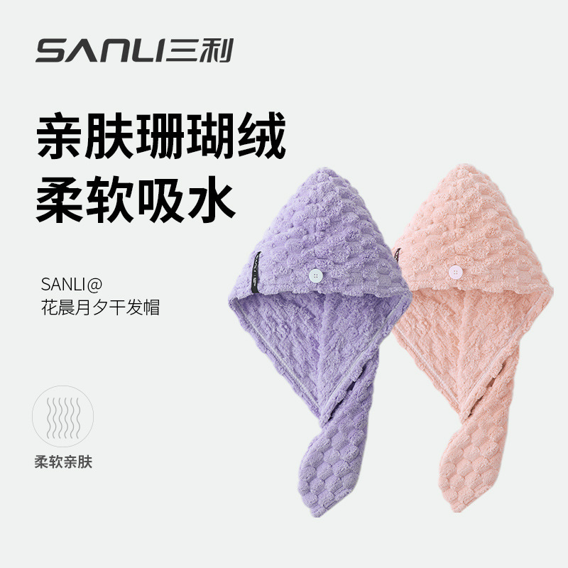 Sanli Towel New Adult Hair Dried Cap Thickened Coral Fleece Absorbent Makeup Beauty Headwear Big Bath Towel