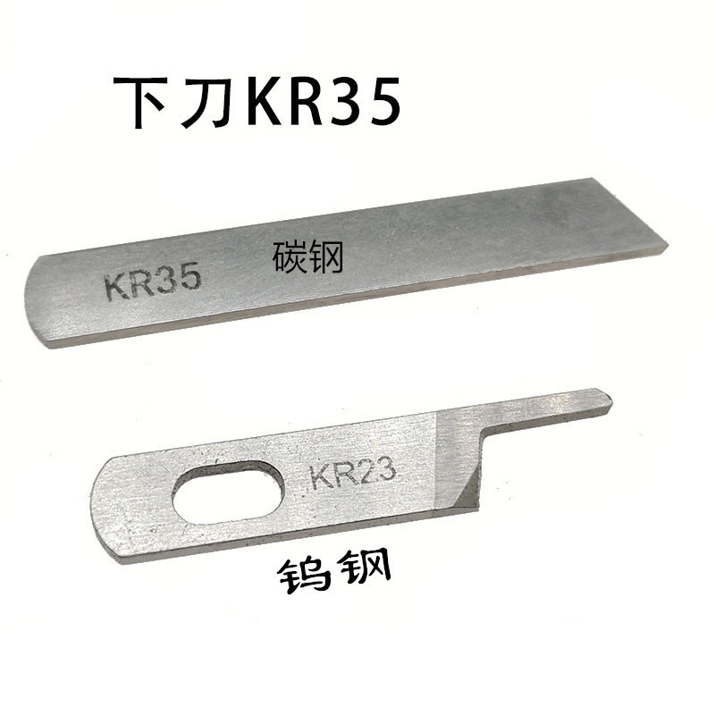 缝纫机配件锁边机 银箭四线 三线拷边机工业包缝机747上下刀片五