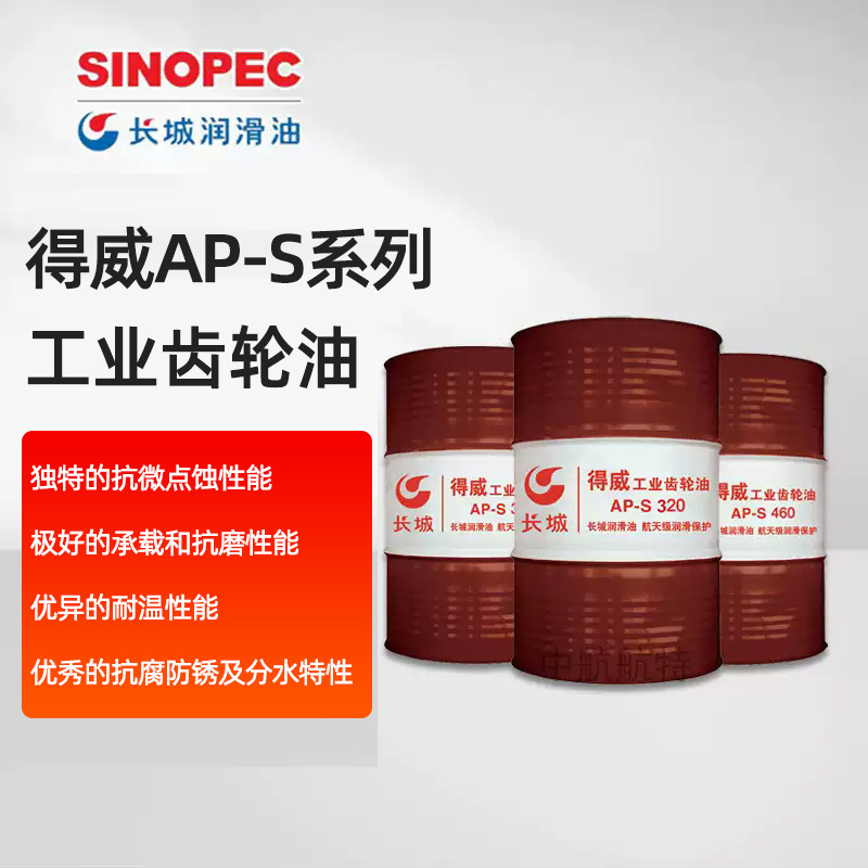 得威AP-S320工业齿轮油 中 重负荷齿轮油工业润滑油 上海供应