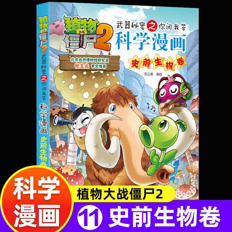 Plants vs. Zombies, marine comics, dinosaur, science