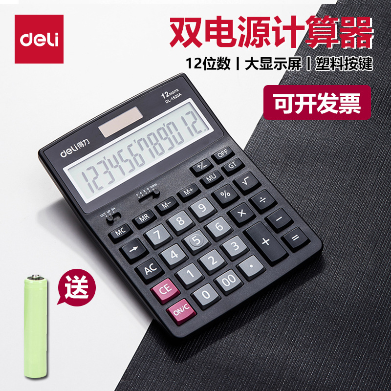 Deli 1520A Calculadora de escritorio solar de 12 bits de doble potencia de ordenador de oficina Calculadora de contabilidad financiera