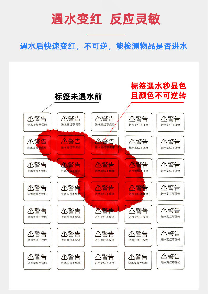 遇水变红标签纸A4不干胶遇水变色试纸电子产品保修标签贴厂家批发-阿里巴巴