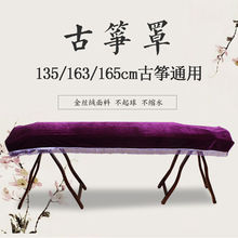 古筝罩金丝绒防尘罩中国雅防尘套盖布琴披敦煌163cm通用厂家直销