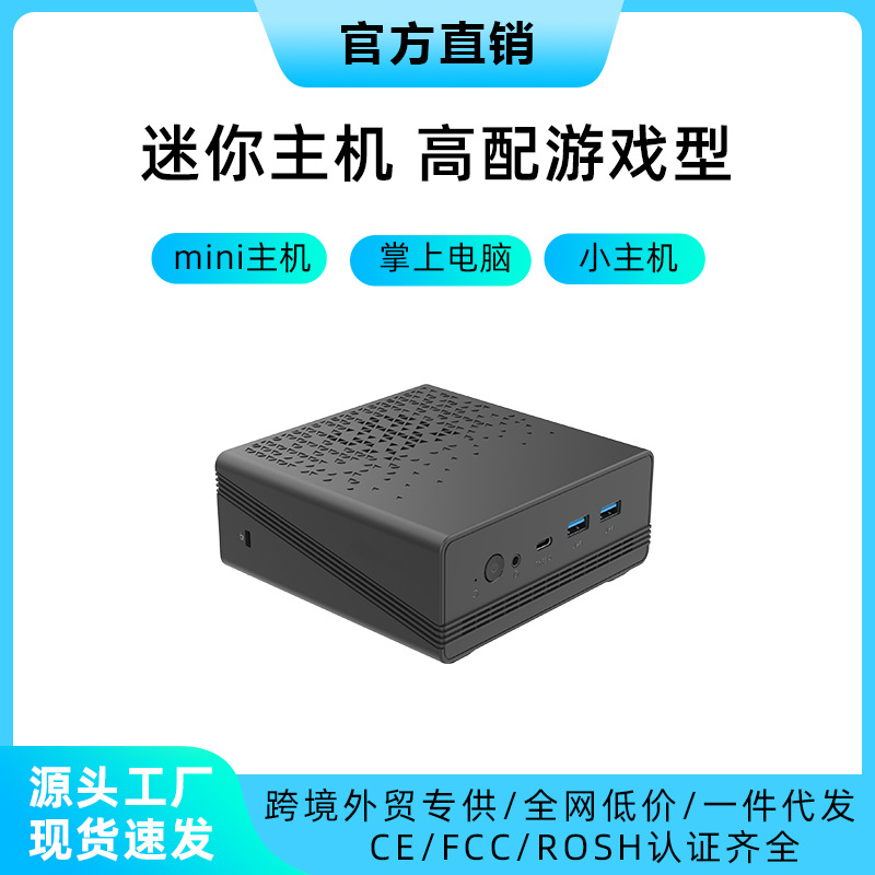 跨境专供minipc小主机便携小机箱高效能电竞游戏台式电脑迷你主机