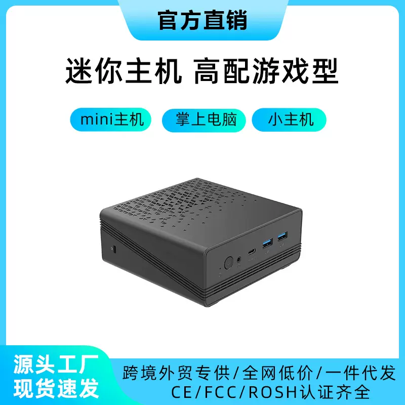 跨境专供minipc小主机便携小机箱高效能电竞游戏台式电脑迷你主机