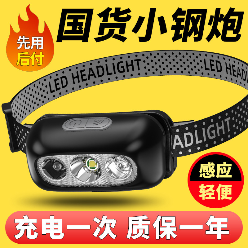 Induction Headlamp, Rechargeable Head-Mounted Night Fishing Light, Outdoor Running Light, Small Flashlight, Induction Upgrade Induction Headlamp, Rechargeable Head-Mounted Night Fishing Light, Outdoor Running Light, Small Flashlight, Induction Upgrade