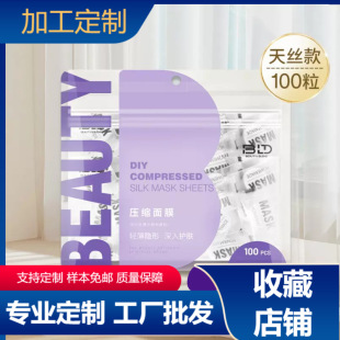 BLD facial mask whitening hydrating genuine goods compressed facial mask grain spa wet compress special processing oem oem oem wholesale