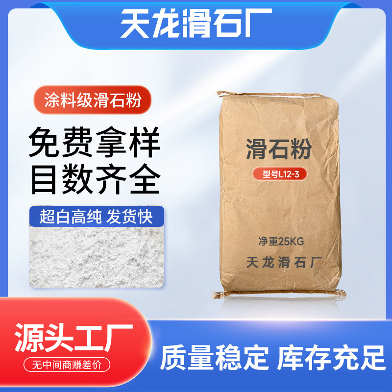 超细涂料滑石粉橡塑油墨填充用工业高白滑石粉滑石粉厂家品批发