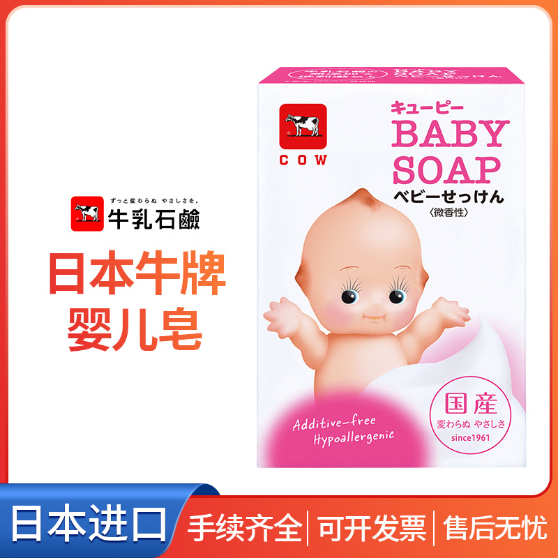 日本进口COW牛乳/石碱婴儿沐浴皂低敏儿童宝宝专用沐浴洗澡洗脸皂