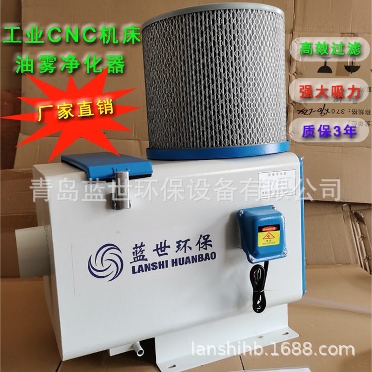 源头厂家机械式工业CNC机床五重过滤 油雾净化器