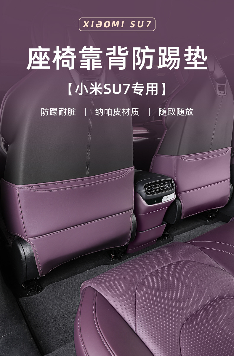 Suitable for Xiaomi Su7Yu7 Anti-Kick Pad Rear Seat Backrest Protective Pad Car Accessories Xiaomi Yu7