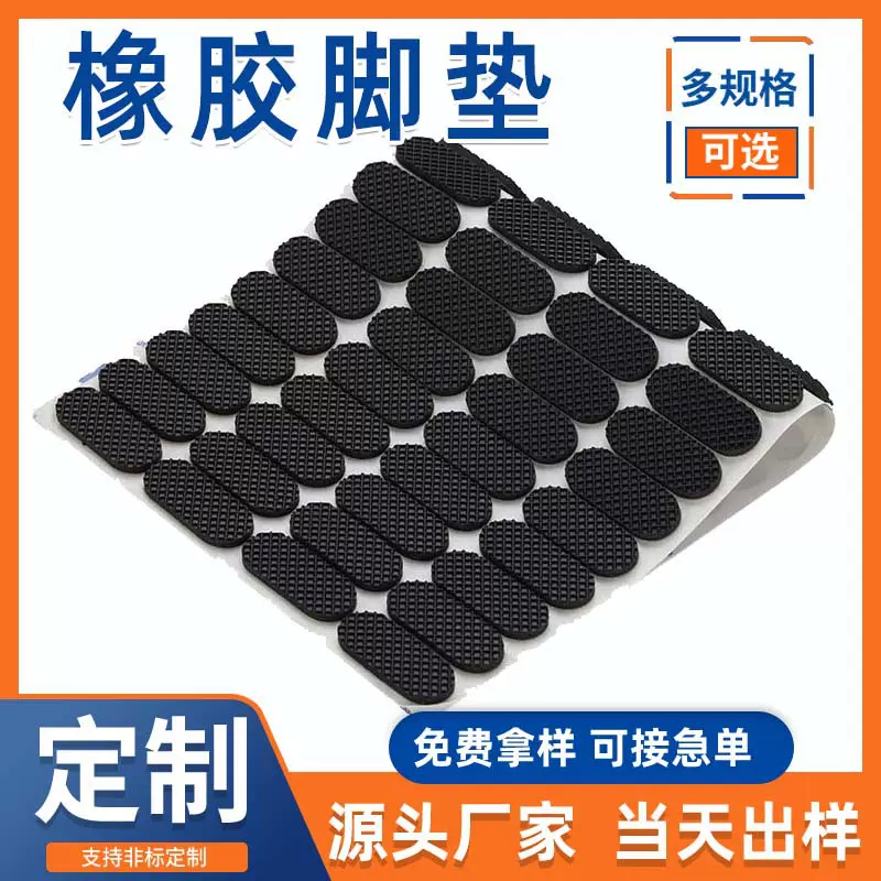 厂家模切网格纹橡胶防滑垫异形方形背胶自粘防撞垫耐磨脚垫减震