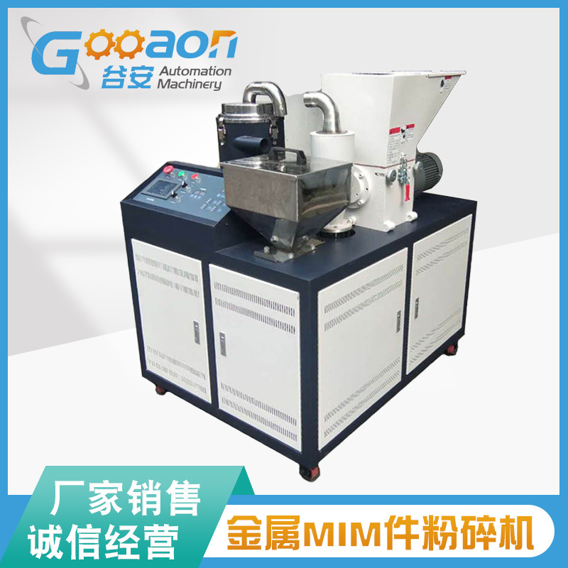 金属粉碎机 粉碎铁粉注塑件，不锈钢粉，陶瓷粉，MIM注塑件