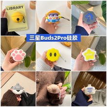 三星Buds FE/Live蓝牙耳机套可爱适用Galaxy Buds2Pro硅胶卡通壳