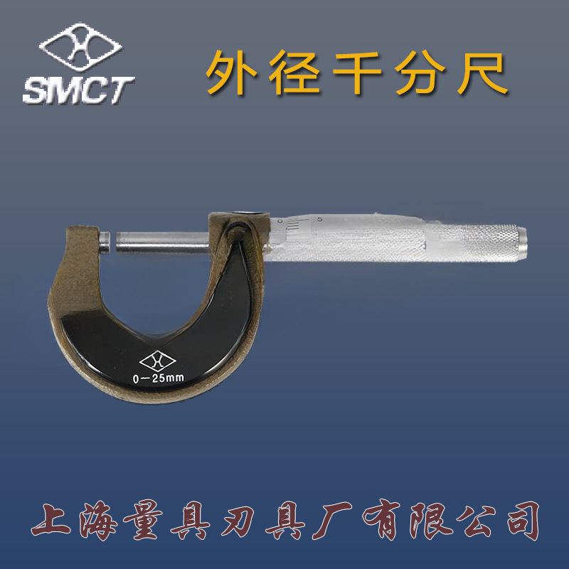上海上量外径千分尺0-25-50-75-100-125-300mm螺旋测微仪线卡测厚
