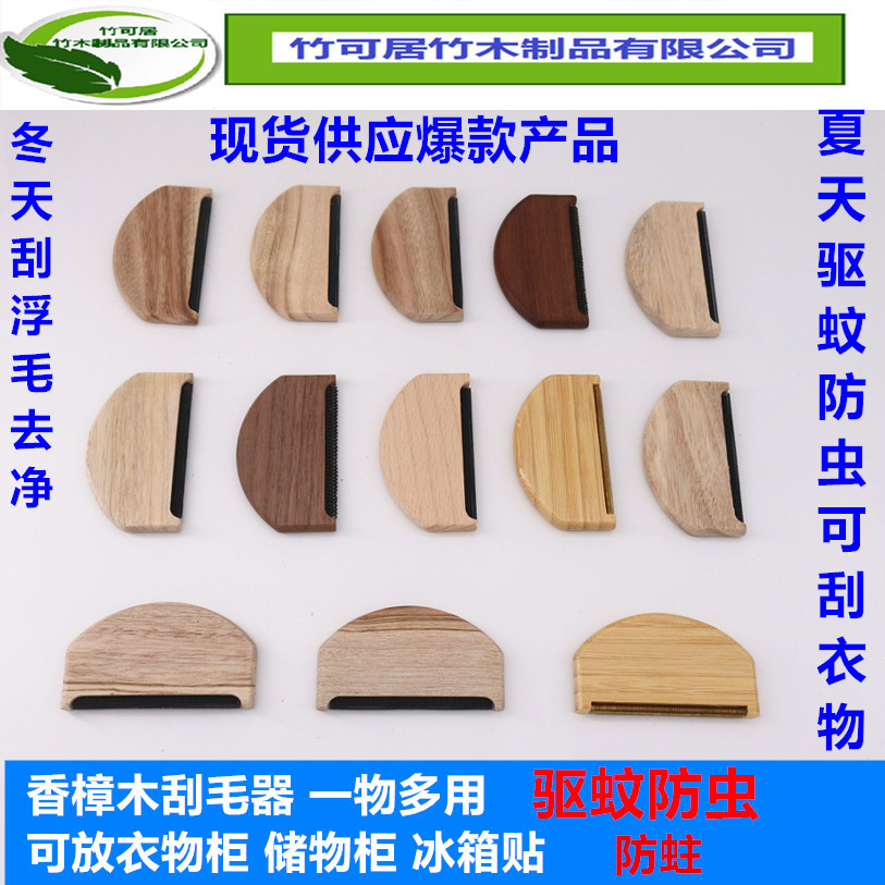 去毛器榉木刮毛器羊毛衫衣物去球器除毛刷去球器剃毛器除毛器