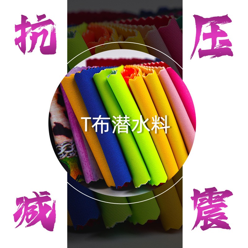 工厂现货SBR氯丁橡胶防震潜水布料潜水袋防水包复合潜水面料户外