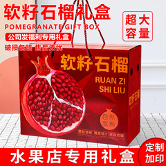 软籽石榴包装盒突尼斯石榴礼盒空盒子通用蒙自石榴礼品盒现货批发