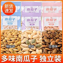 南瓜子2025原味炒熟独立小包装坚果零食五香椒盐炒货批发零售小吃