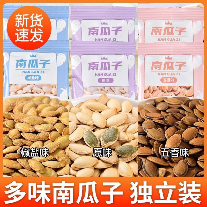 南瓜子2025原味炒熟独立小包装坚果零食五香椒盐炒货批发零售小吃