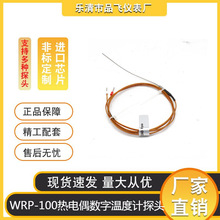 Wrp-100����S���K㙟��ż�L��225mm���I��̽�^�ضȂ������y�؃x