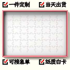 白卡纸质48片拼图来图个性外贸中型包装代发源头厂家个性定制
