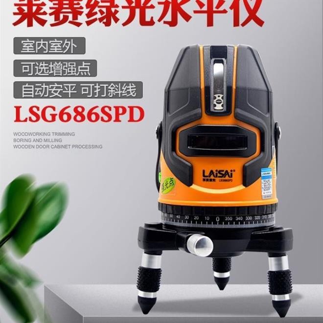 莱赛lsg686水平仪2线3线5线蓝绿光高精度红外线LSG686SPD原厂配件