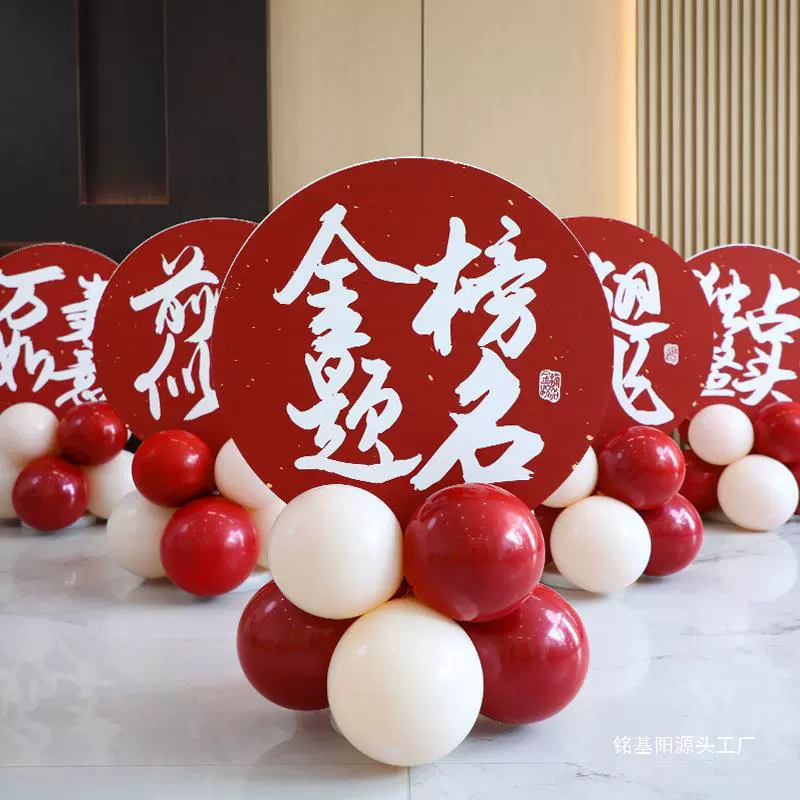 Удачи на вступительных экзаменах в колледж, воздушные шары, украшенные знаменитыми вопросами, 100-дневная мотивационная конференция, яркое будущее, приветственный знак, путеводитель по вступительным экзаменам в среднюю школу.