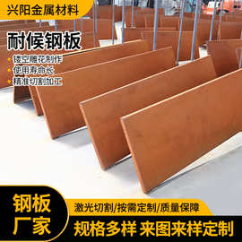 Q355NH Q355GNH 耐候钢板现货 园林景观幕墙用钢板镂空雕刻耐候板