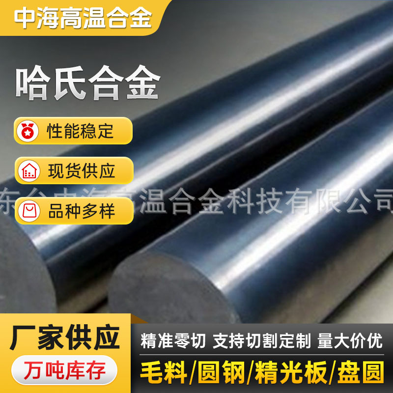 供应HastelloyC-22哈氏合金板c-22合金棒/管镍合金耐腐蚀耐高温