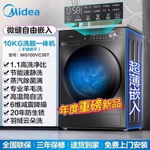 美的洗衣机10KG公斤全自动家用滚筒变频新烘干一体MD100VC36T