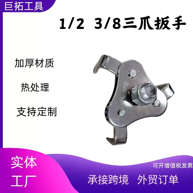 Ключ для фильтра инструмент для удаления масляной сетки трехкулачковый ключ для фильтра инструмент для удаления элемента масляного фильтра