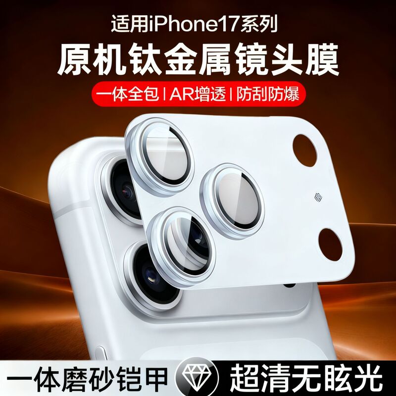 Suitable for Apple 17 Integrated Matte Armor Lens Film, iPhone 17 Pro Phone Lens Film, 17 Pro Max Film