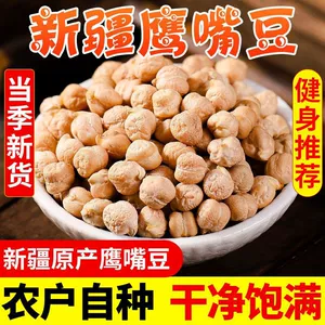 [Вакуумная упаковка] Сырой нут, оригинальный вкус, оптовая продажа, без добавок, зерновые, фасоль, цельнозерновые фирменные закуски Синьцзяна