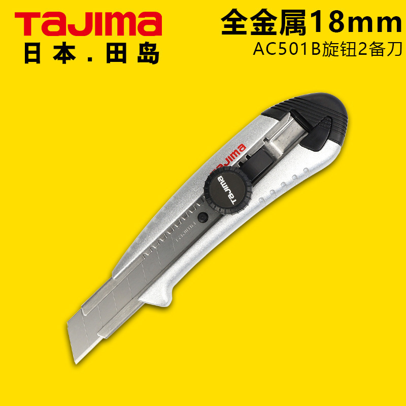 tajima田岛美工刀壁纸刀皮革刀重型金属手柄旋钮18mm宽刀片AC501B