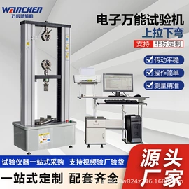万能试验机;拉力试验机;冲击试验机