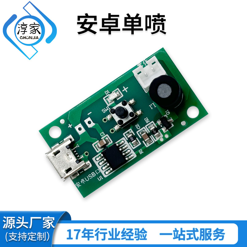 Chun Jia Android humidifier module control board fog water replenishment meter atomization module DIY atomizer 5V
