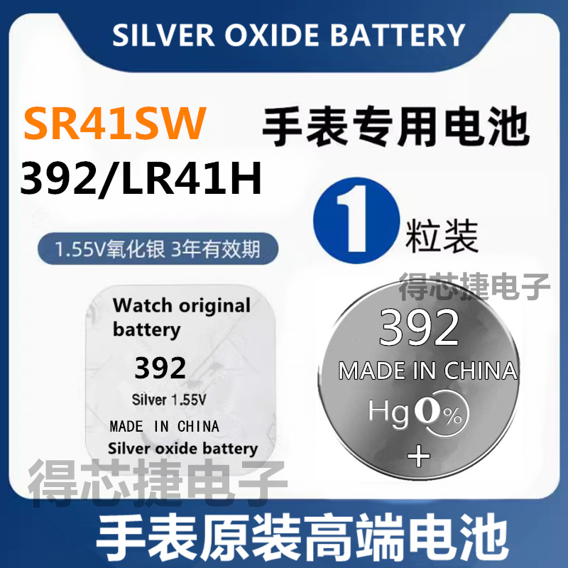 392/LR41H/L736F/CX41手表电池石英表氧化银电子SR41SW/LR41