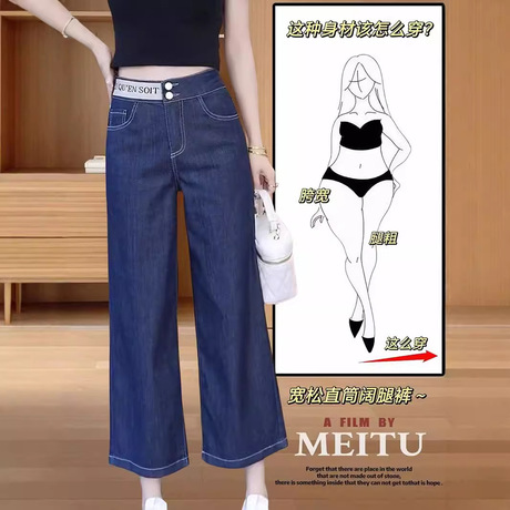 直筒牛仔裤子女夏季薄款梨形身材大码胖mm显瘦垂感八分冰丝阔腿裤