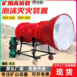 高倍数泡沫灭火装置 BGP-200型 矿山应急救援设备泡沫灭火装置